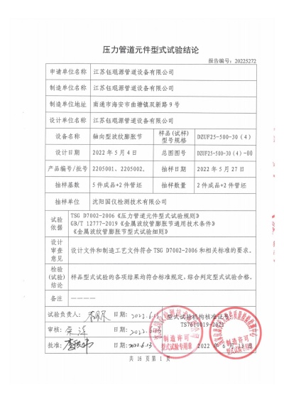 特种设备型式试验结论