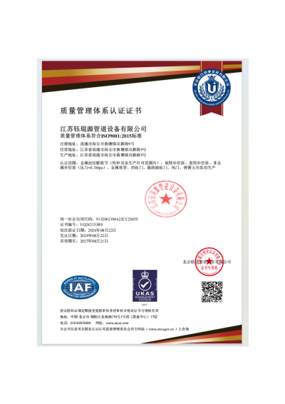 2024年度质量体系认证