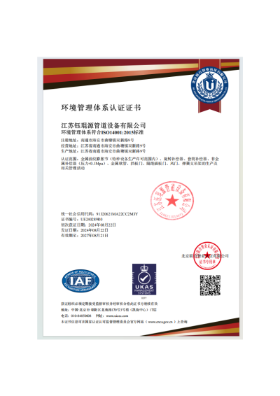 2024年度环境质量认证